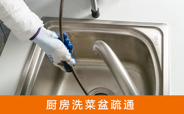 仁兴镇洗菜池疏通